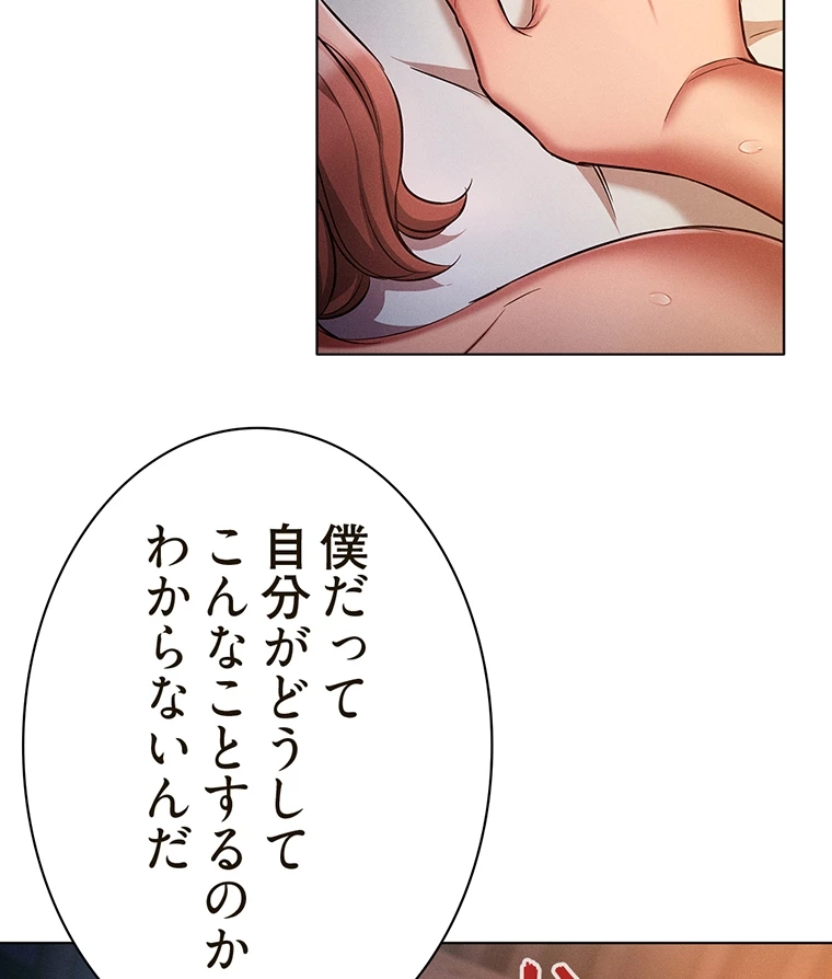 やり直し新卒は今度こそキミを救いたい!? - Page 63